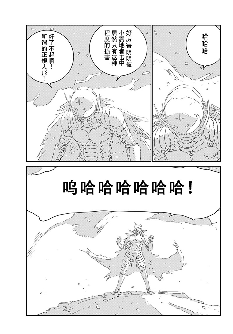 《人形之国APOSIMZ》第24话 第17页
