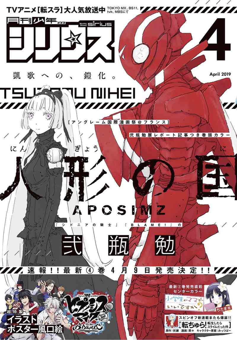《人形之国APOSIMZ》第24话 第1页