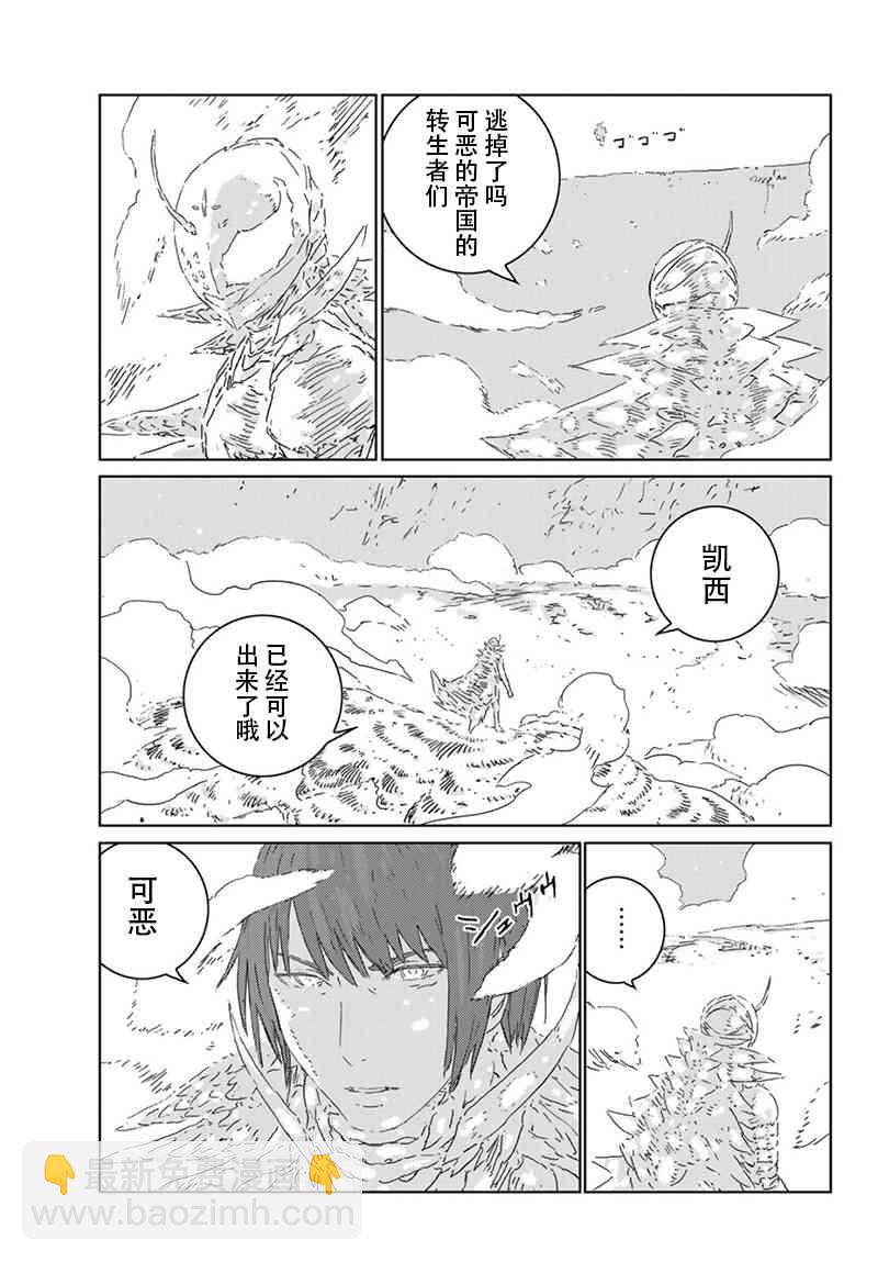 《人形之国APOSIMZ》第24话 第21页