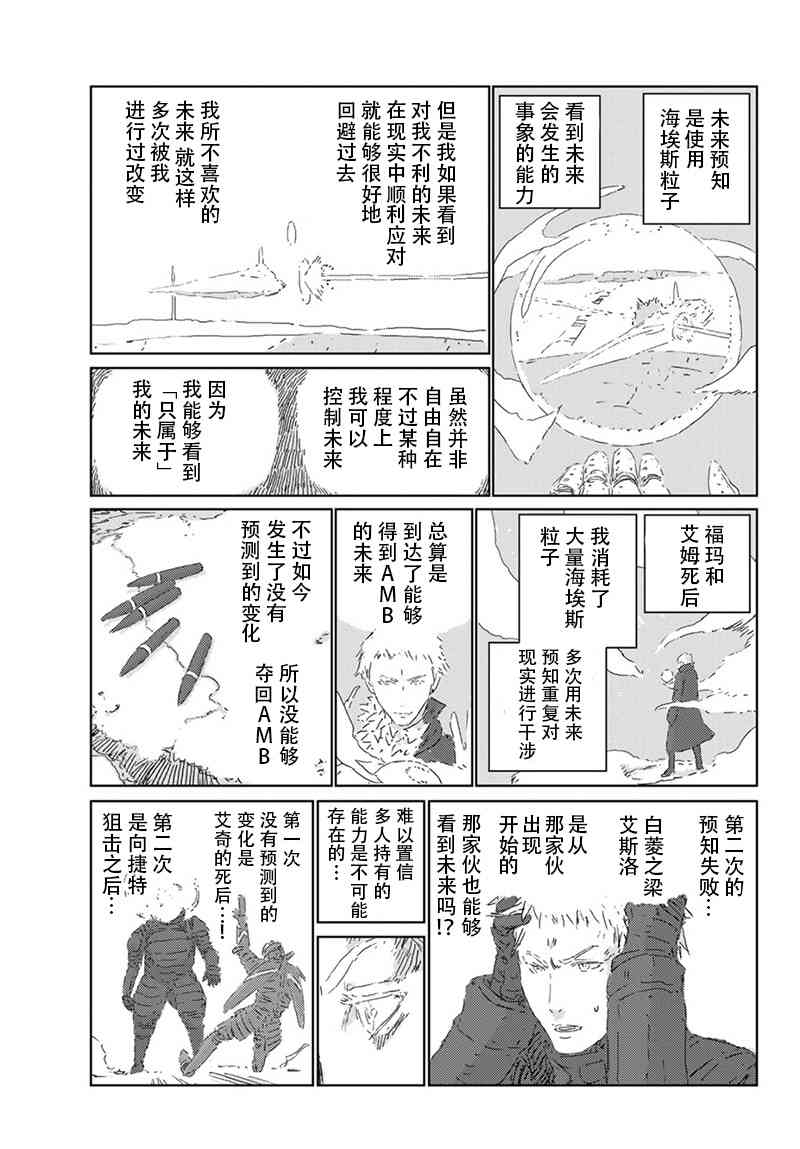 《人形之国APOSIMZ》第24话 第23页