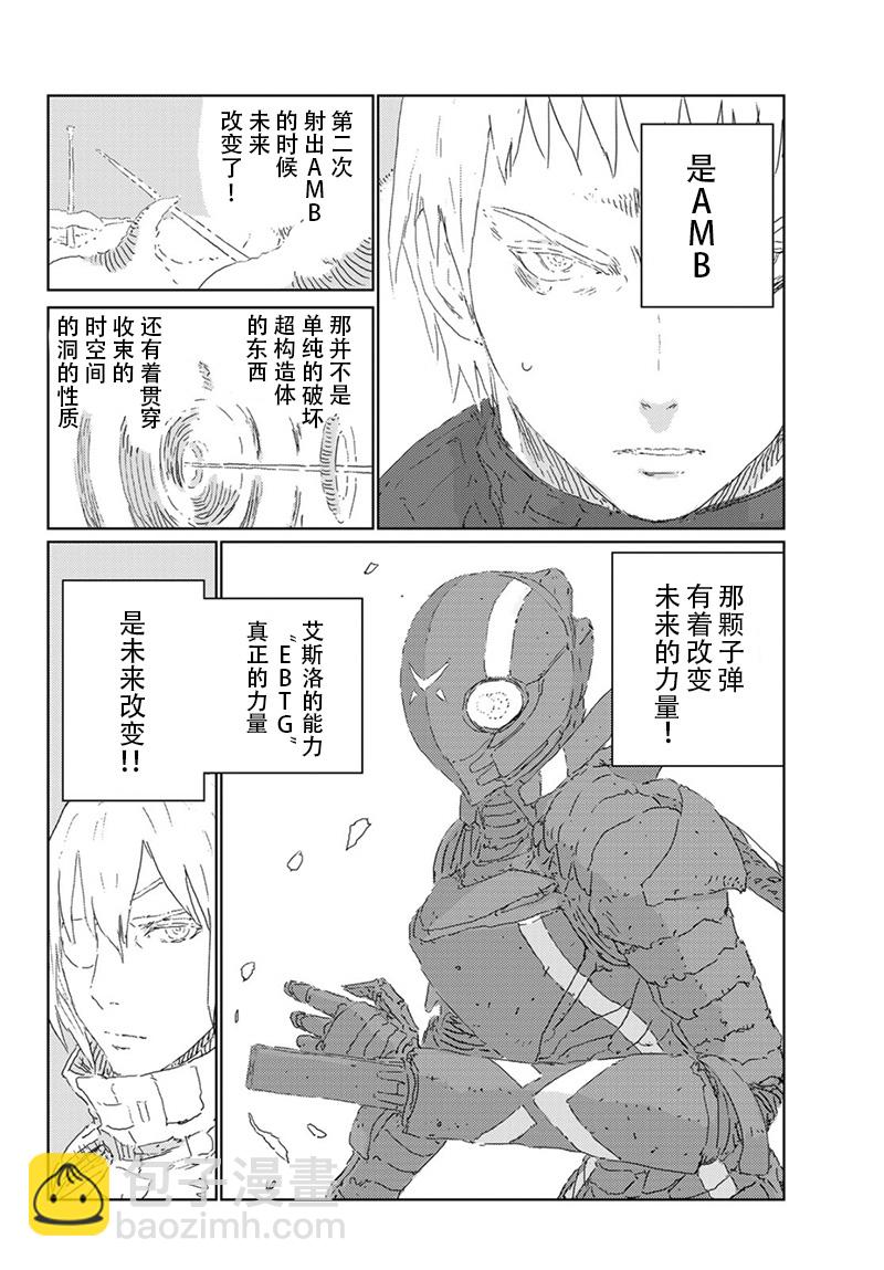 《人形之国APOSIMZ》第24话 第24页