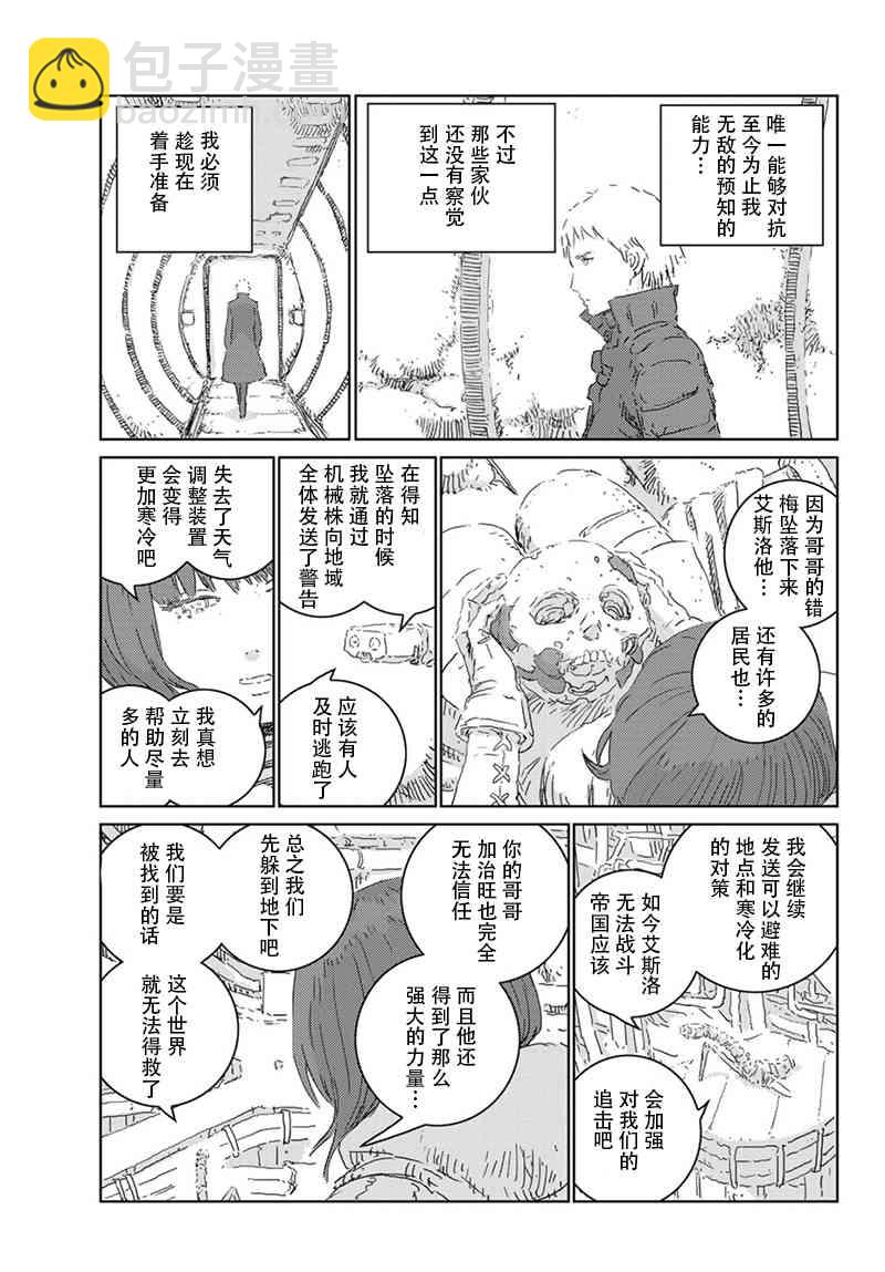《人形之国APOSIMZ》第24话 第25页