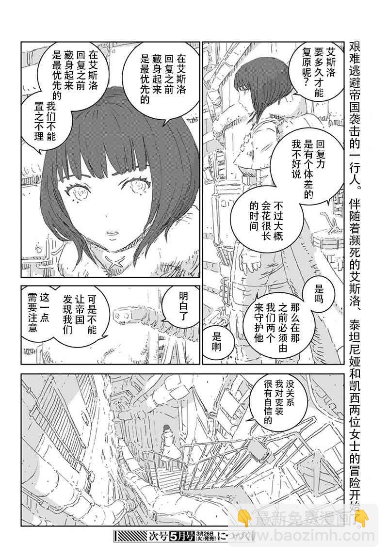 《人形之国APOSIMZ》第24话 第26页