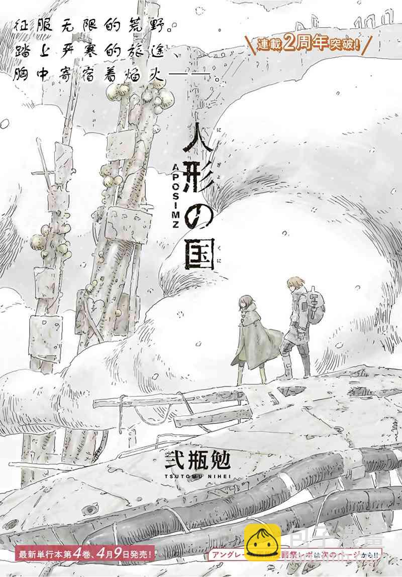 《人形之国APOSIMZ》第24话 第2页