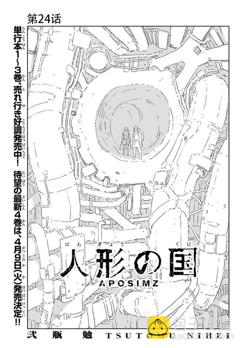 《人形之国APOSIMZ》第24话 第3页