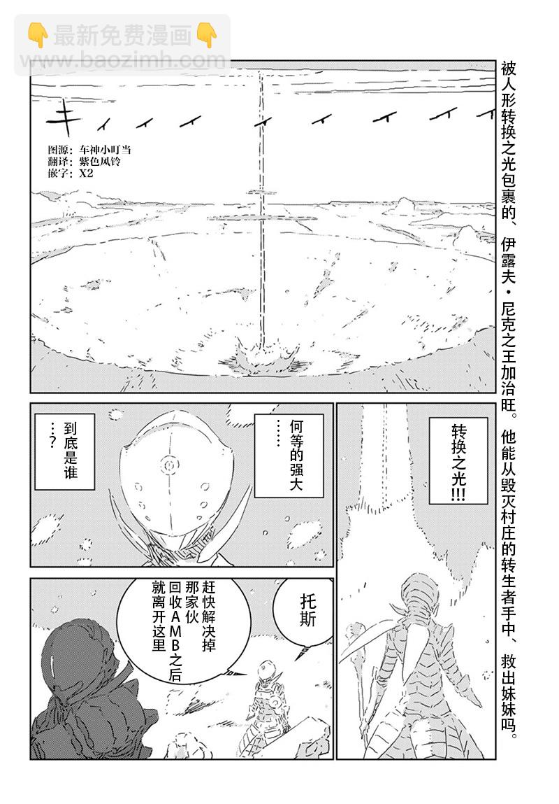 《人形之国APOSIMZ》第24话 第4页