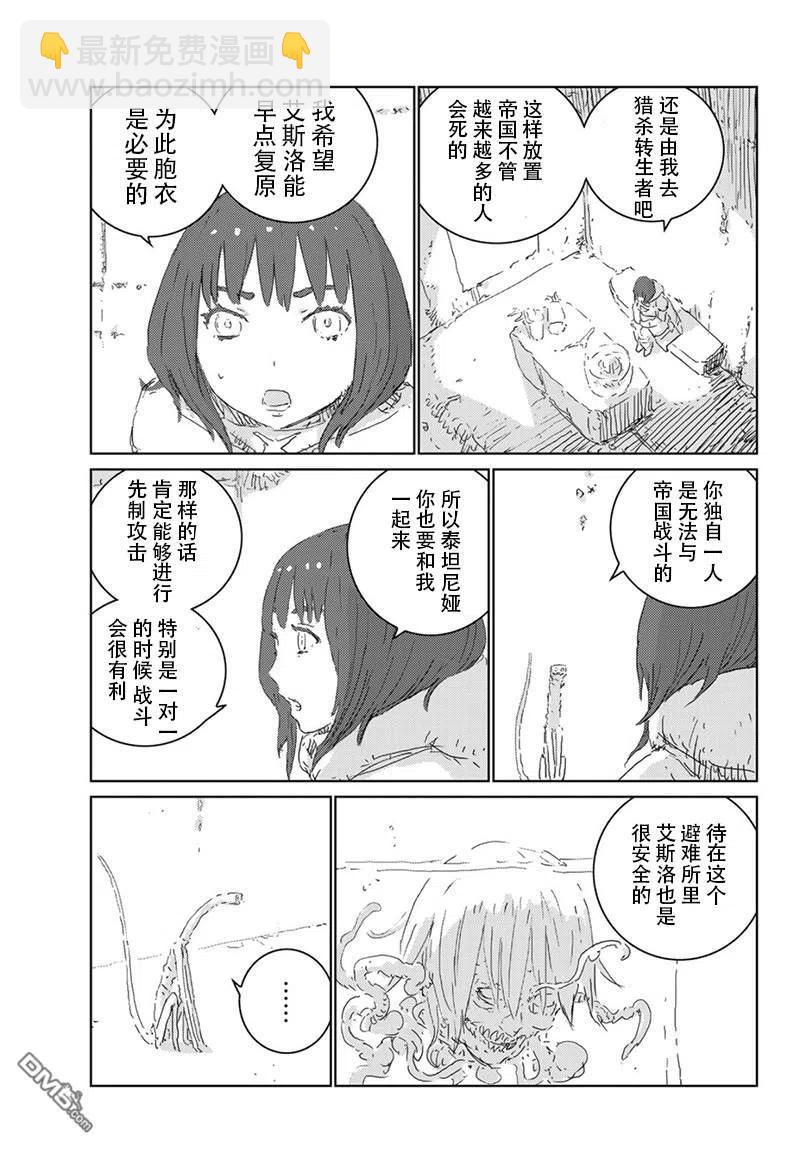《人形之国APOSIMZ》26 第26话 第11页
