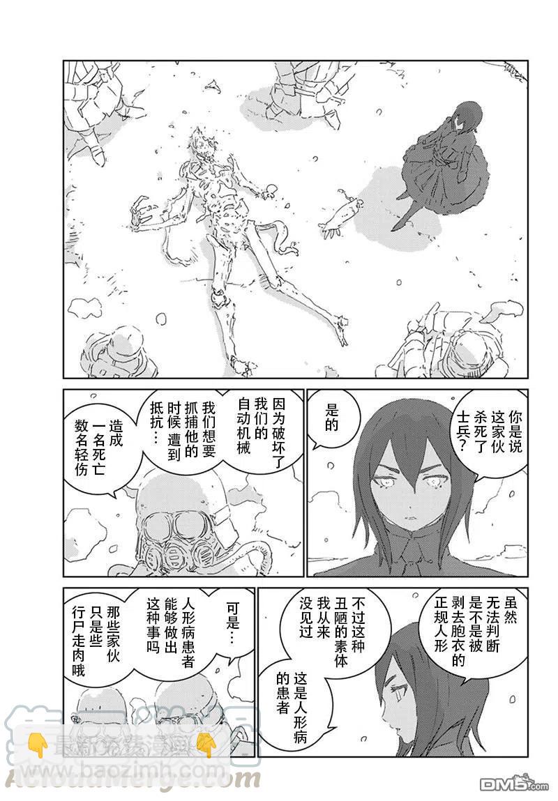 《人形之国APOSIMZ》26 第26话 第13页