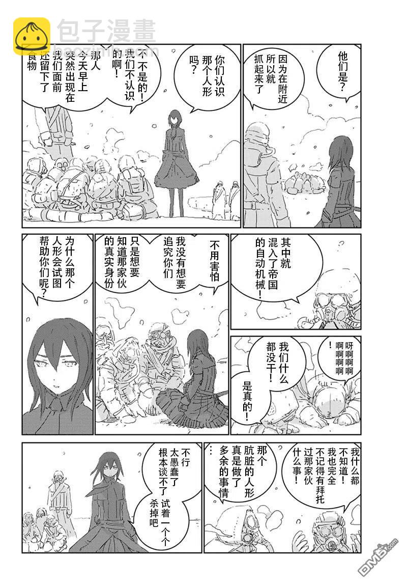 《人形之国APOSIMZ》26 第26话 第14页