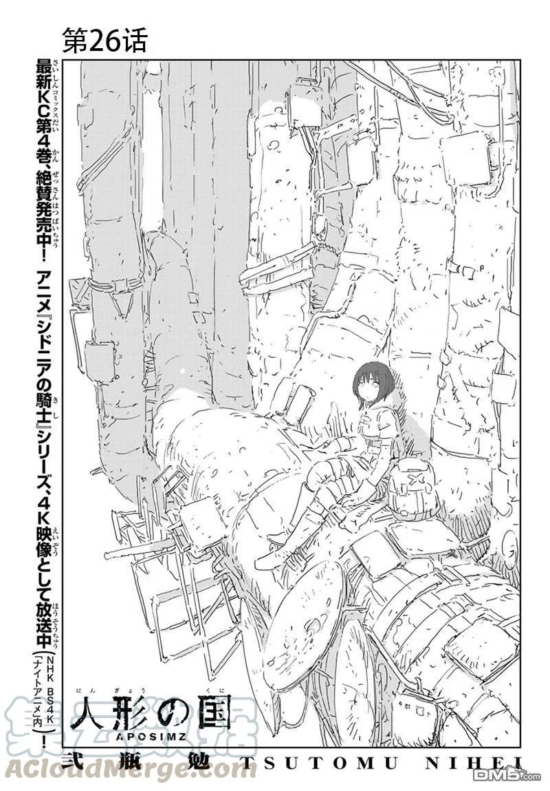 《人形之国APOSIMZ》26 第26话 第1页