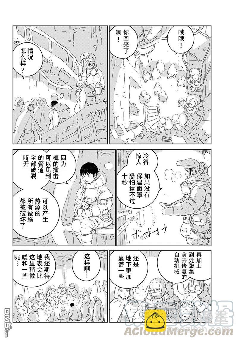 《人形之国APOSIMZ》26 第26话 第4页