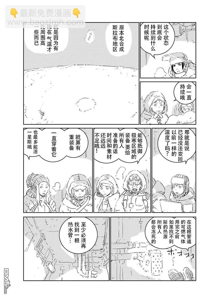 《人形之国APOSIMZ》26 第26话 第5页
