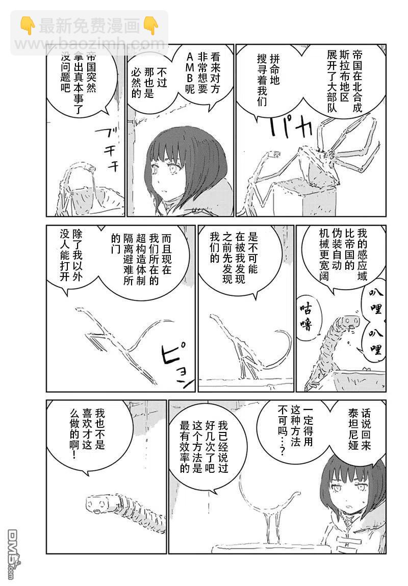 《人形之国APOSIMZ》26 第26话 第9页