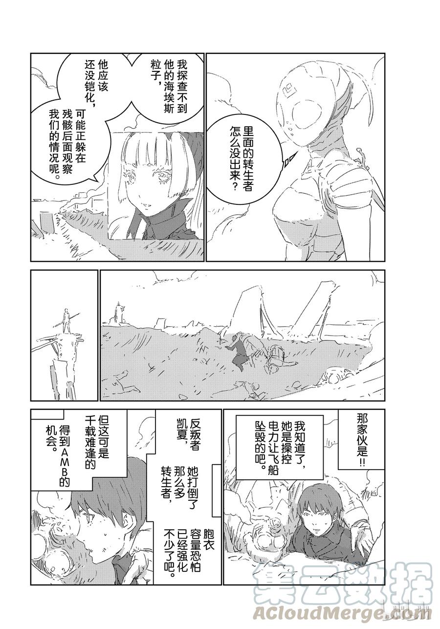 《人形之国APOSIMZ》28 第28话 第10页