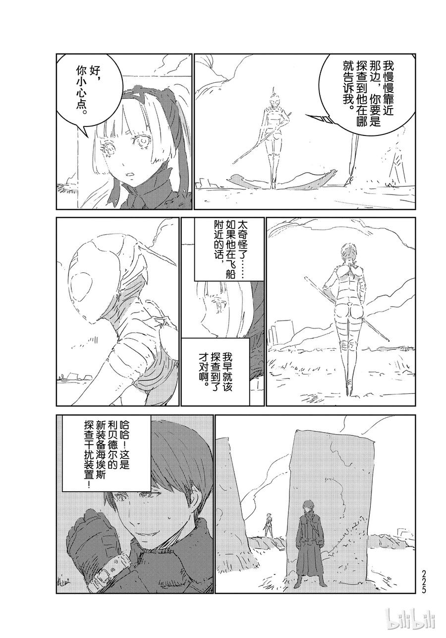 《人形之国APOSIMZ》28 第28话 第11页