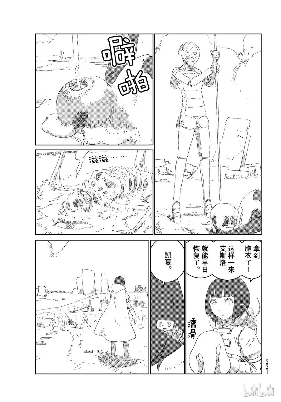 《人形之国APOSIMZ》28 第28话 第17页