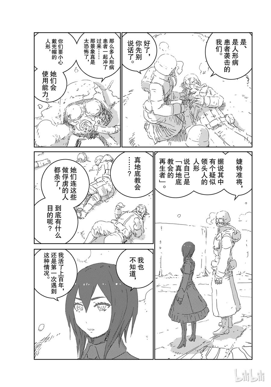 《人形之国APOSIMZ》28 第28话 第3页