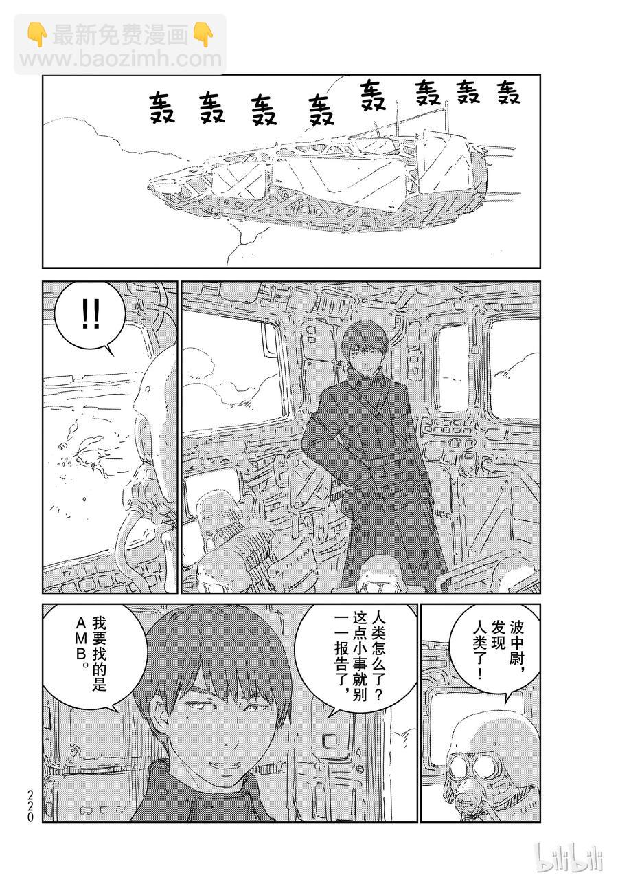 《人形之国APOSIMZ》28 第28话 第6页