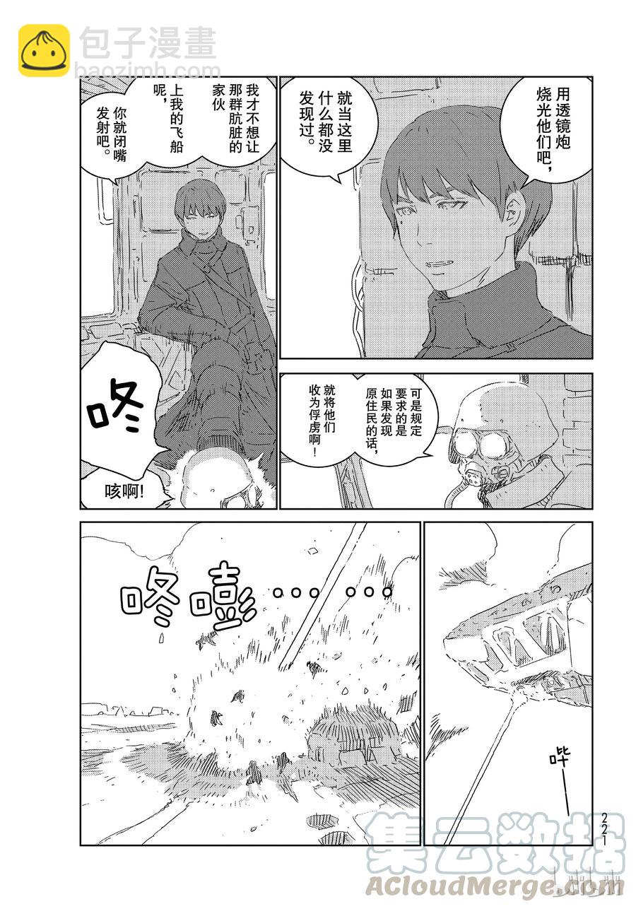 《人形之国APOSIMZ》28 第28话 第7页