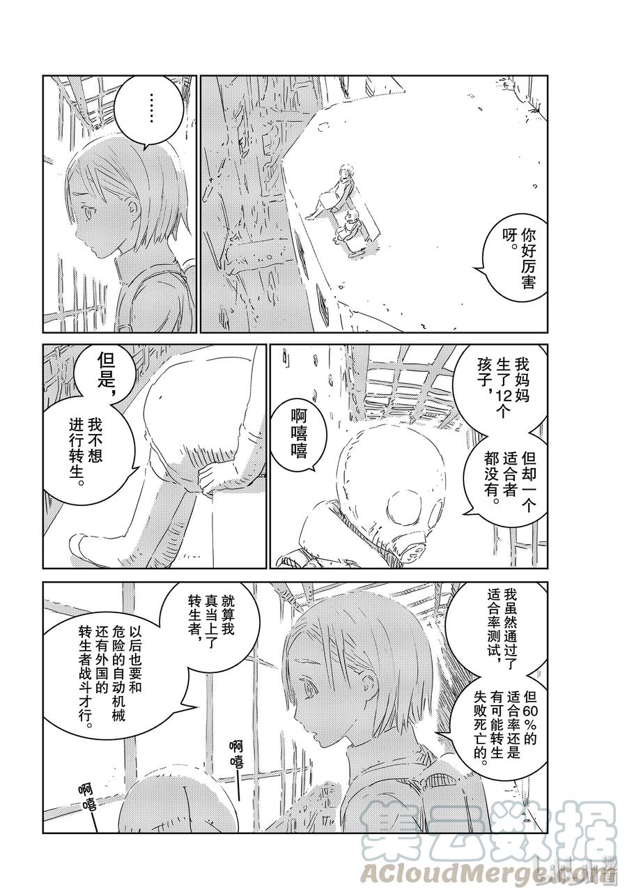 《人形之国APOSIMZ》31 第31话 第10页