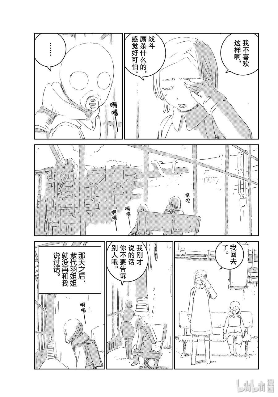 《人形之国APOSIMZ》31 第31话 第11页