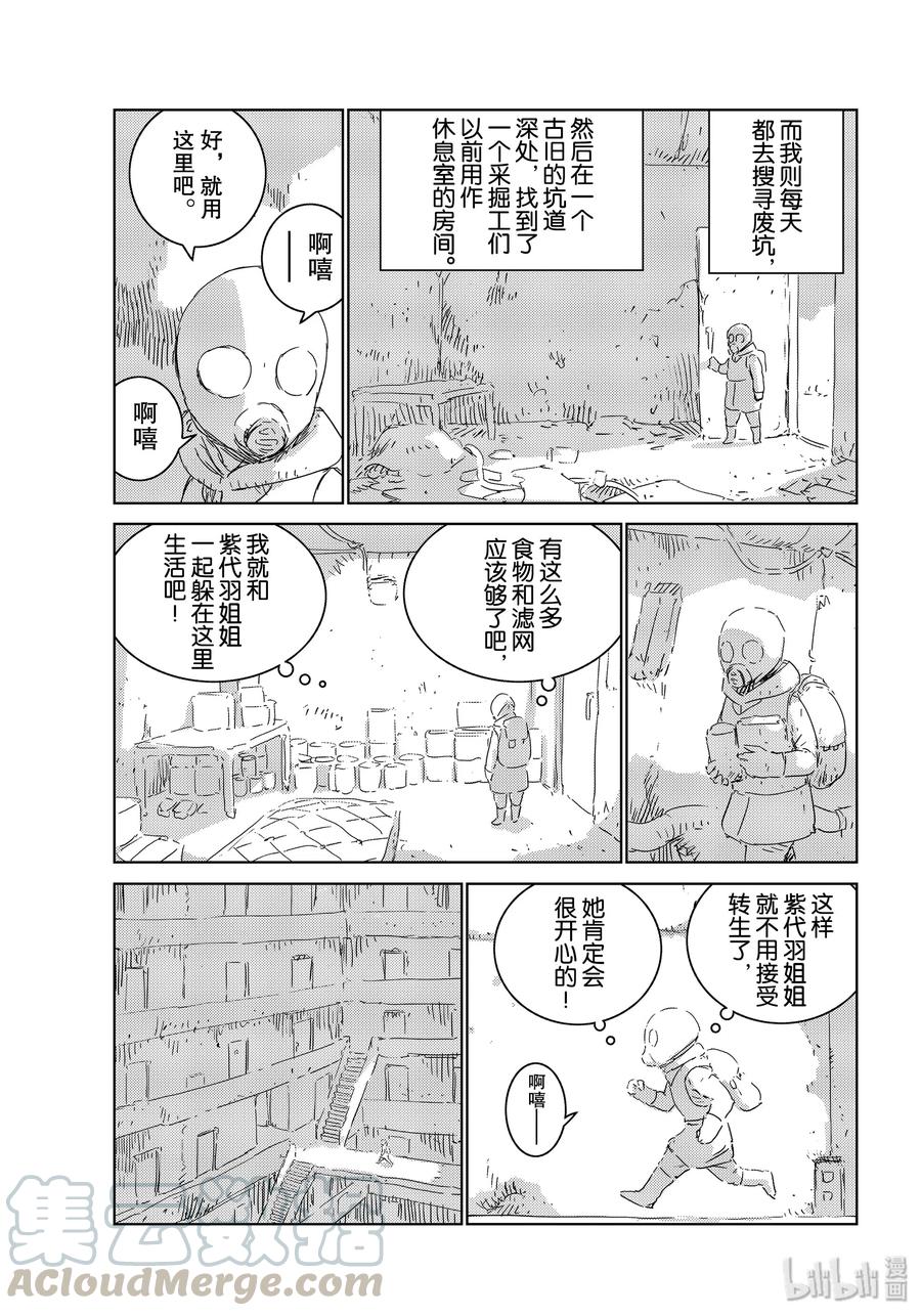 《人形之国APOSIMZ》31 第31话 第13页