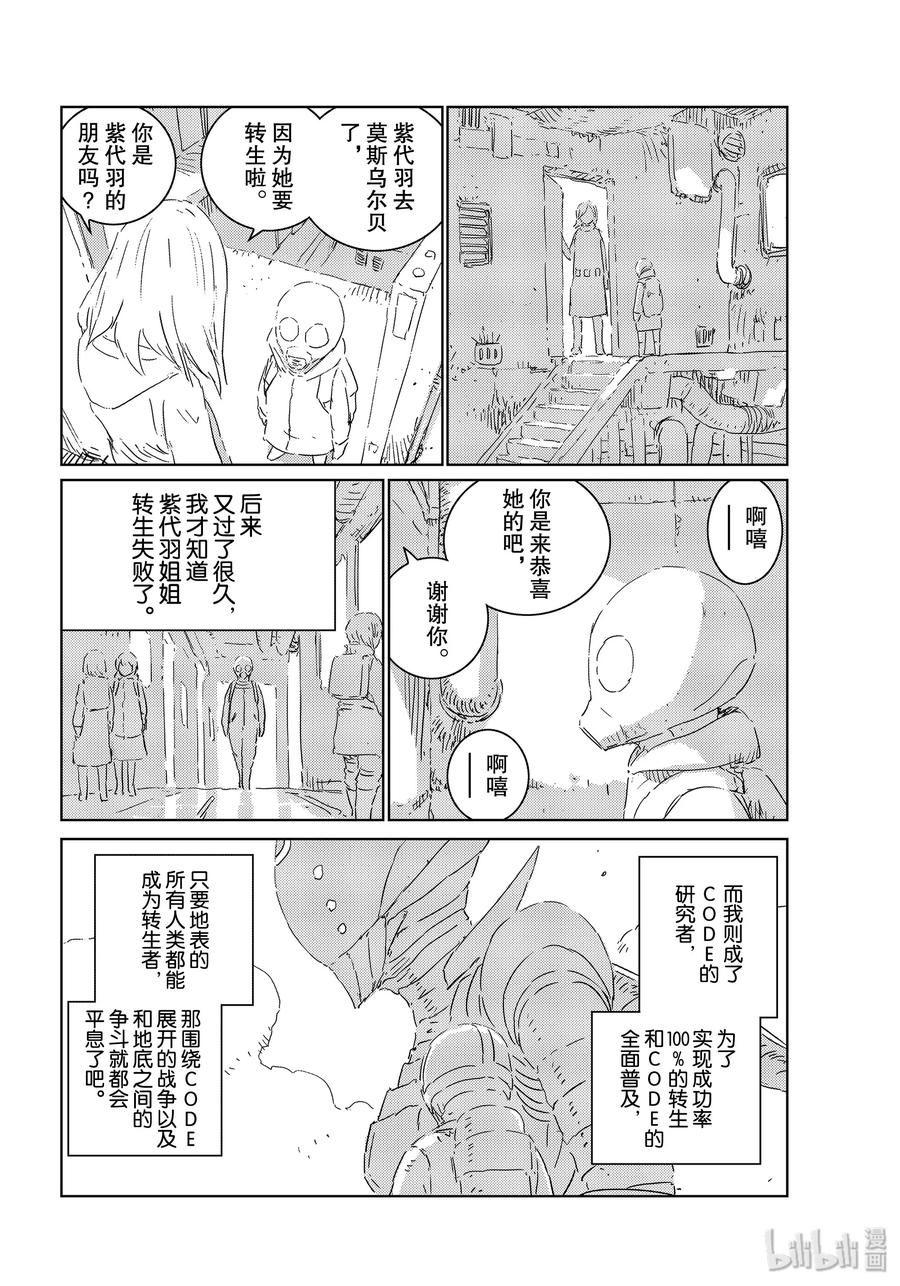 《人形之国APOSIMZ》31 第31话 第14页