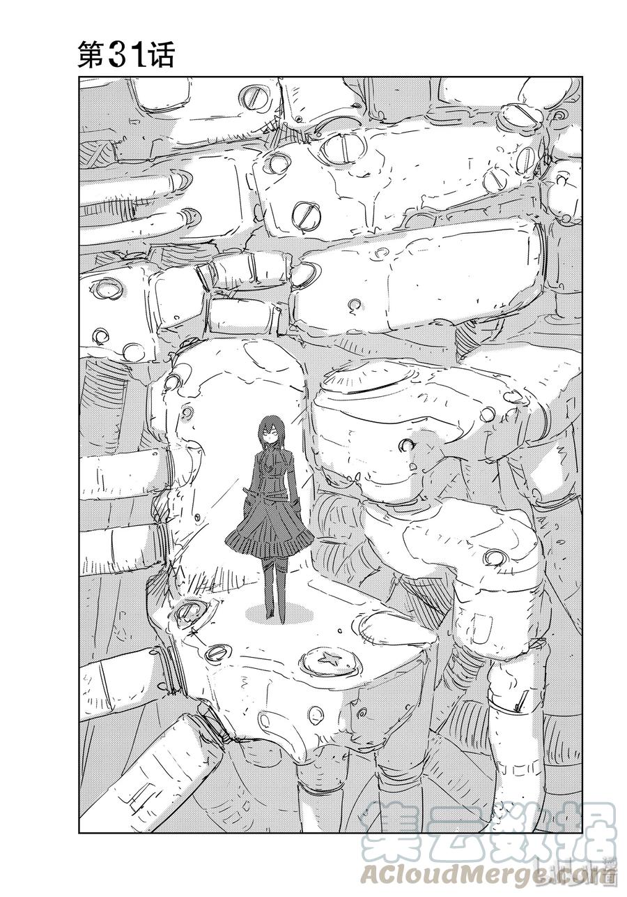 《人形之国APOSIMZ》31 第31话 第1页