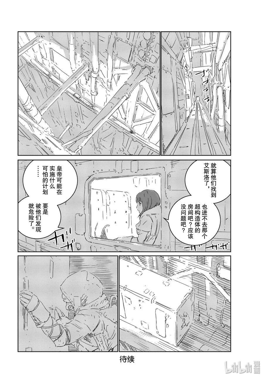 《人形之国APOSIMZ》31 第31话 第24页
