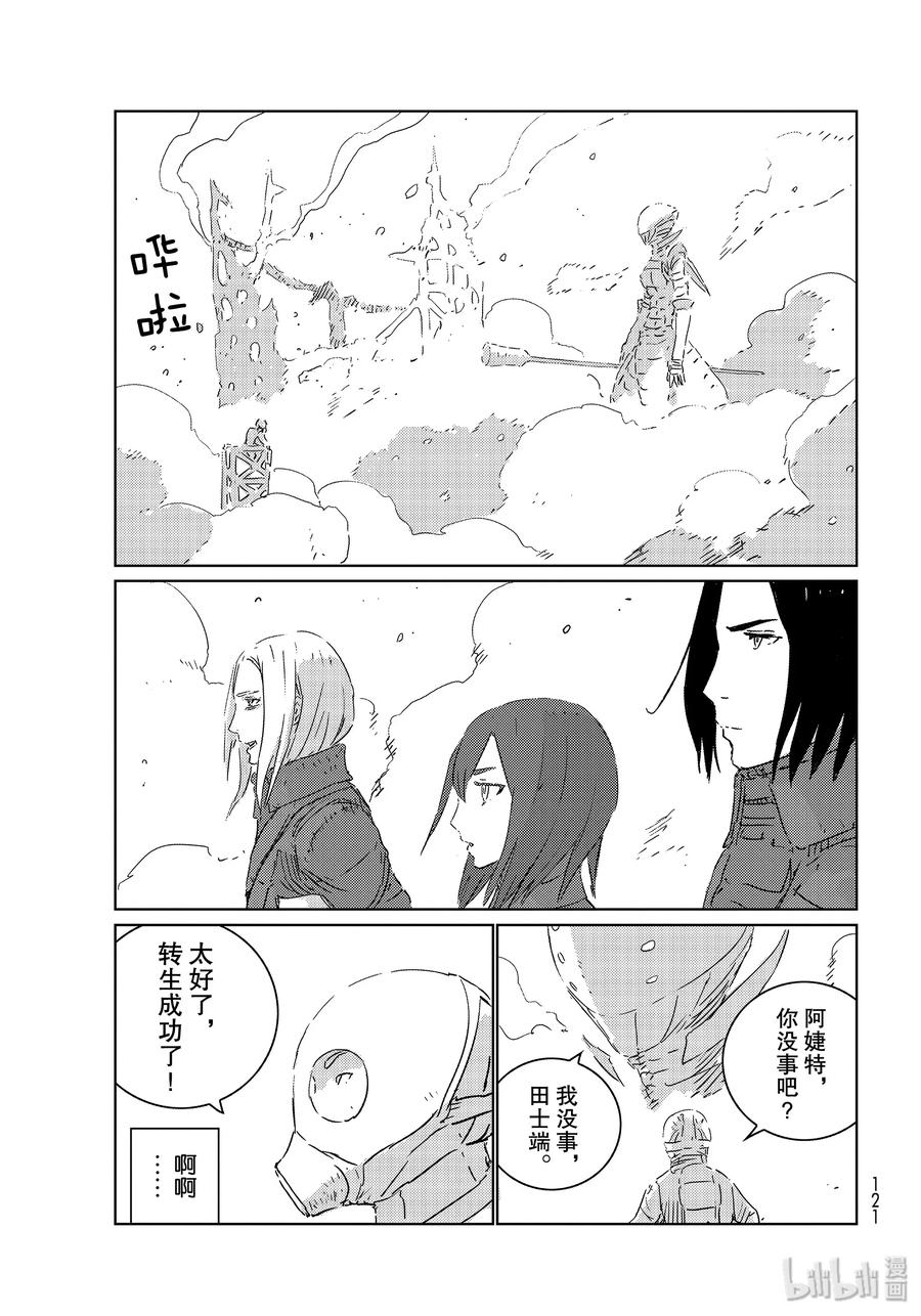《人形之国APOSIMZ》31 第31话 第3页