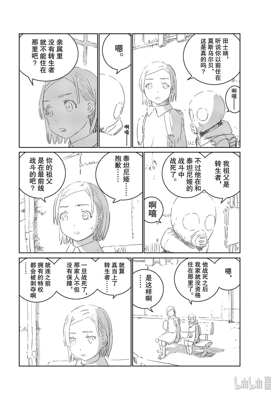 《人形之国APOSIMZ》31 第31话 第8页