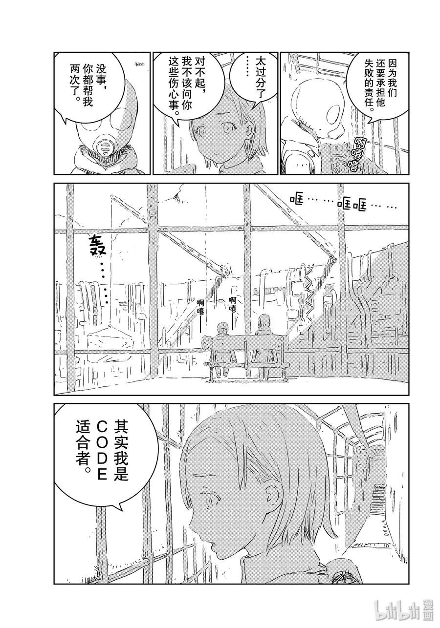 《人形之国APOSIMZ》31 第31话 第9页