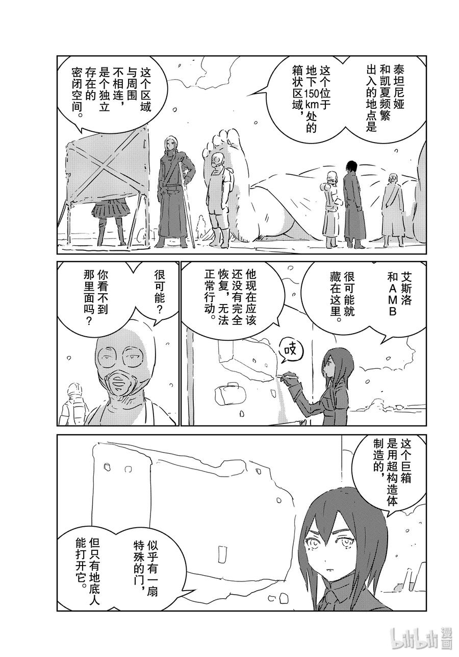 《人形之国APOSIMZ》32 第32话 第11页