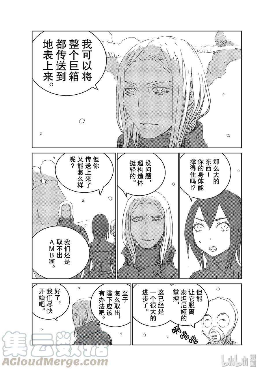 《人形之国APOSIMZ》32 第32话 第13页