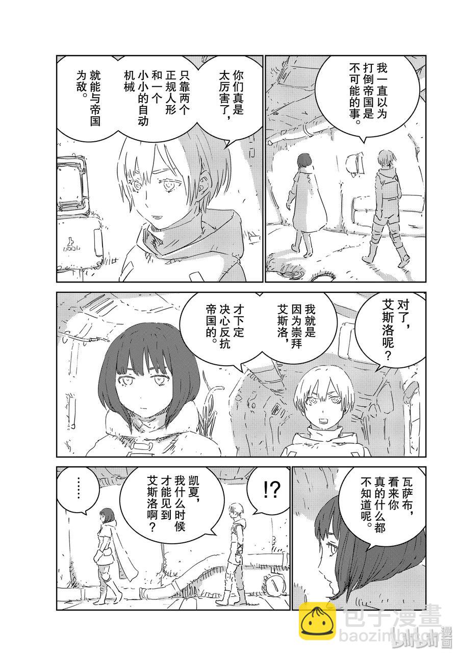 《人形之国APOSIMZ》32 第32话 第21页