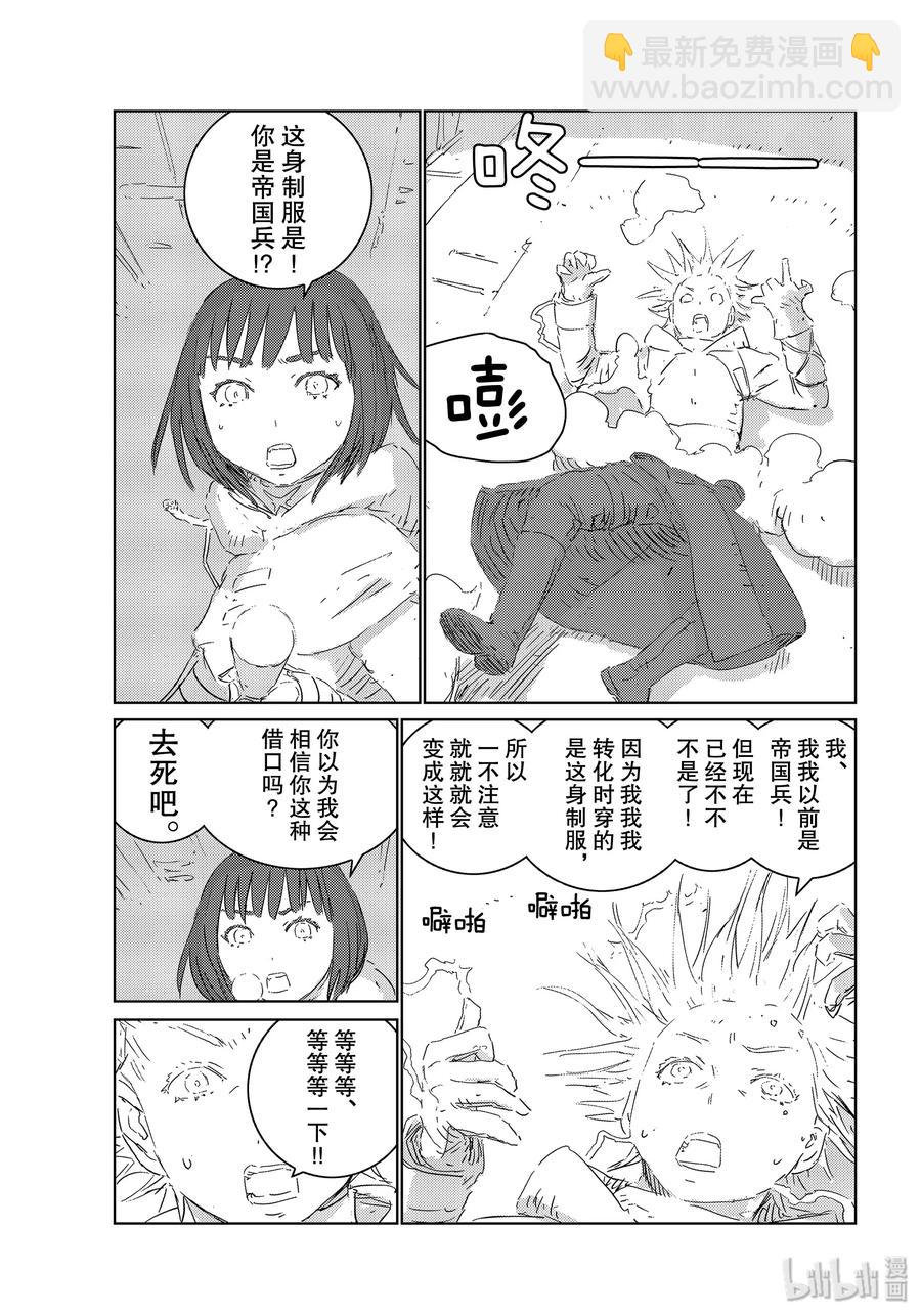 《人形之国APOSIMZ》32 第32话 第5页