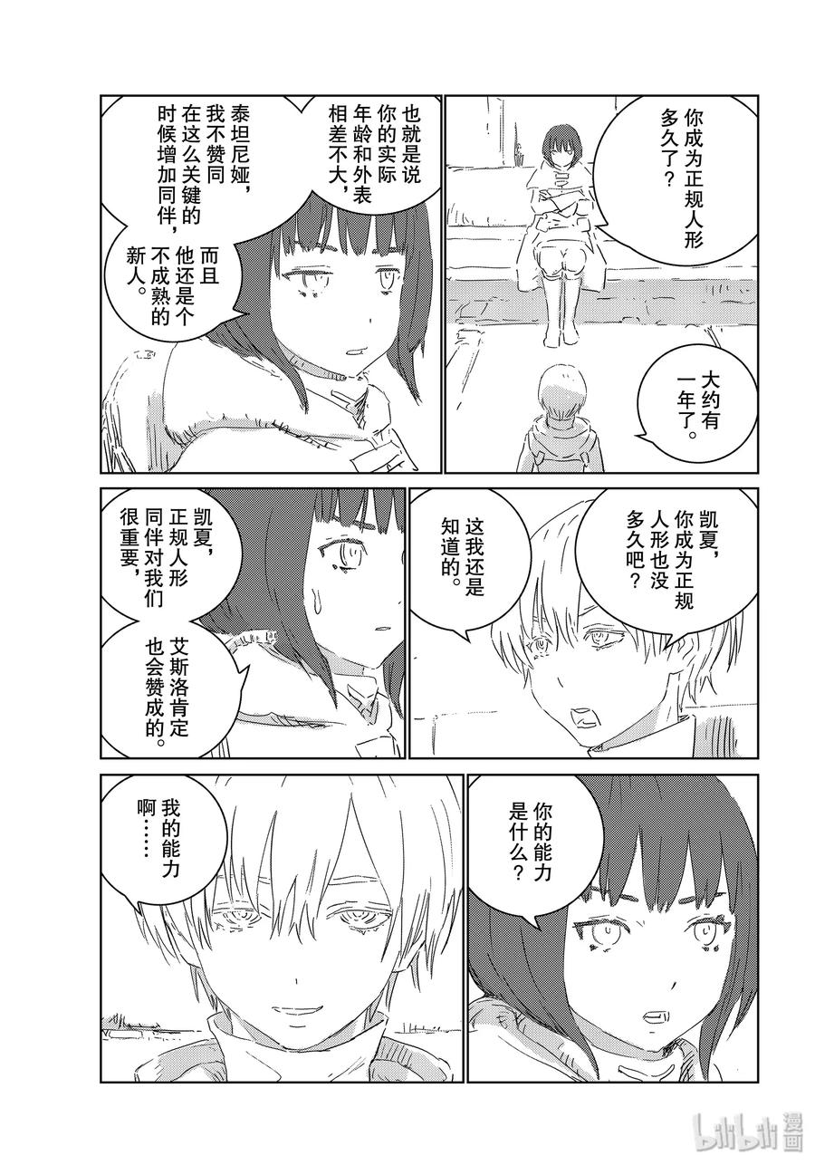 《人形之国APOSIMZ》32 第32话 第9页
