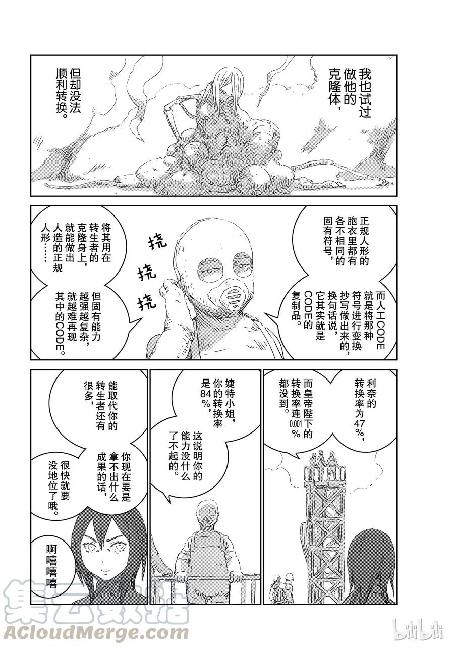 《人形之国APOSIMZ》30 第30话 第13页