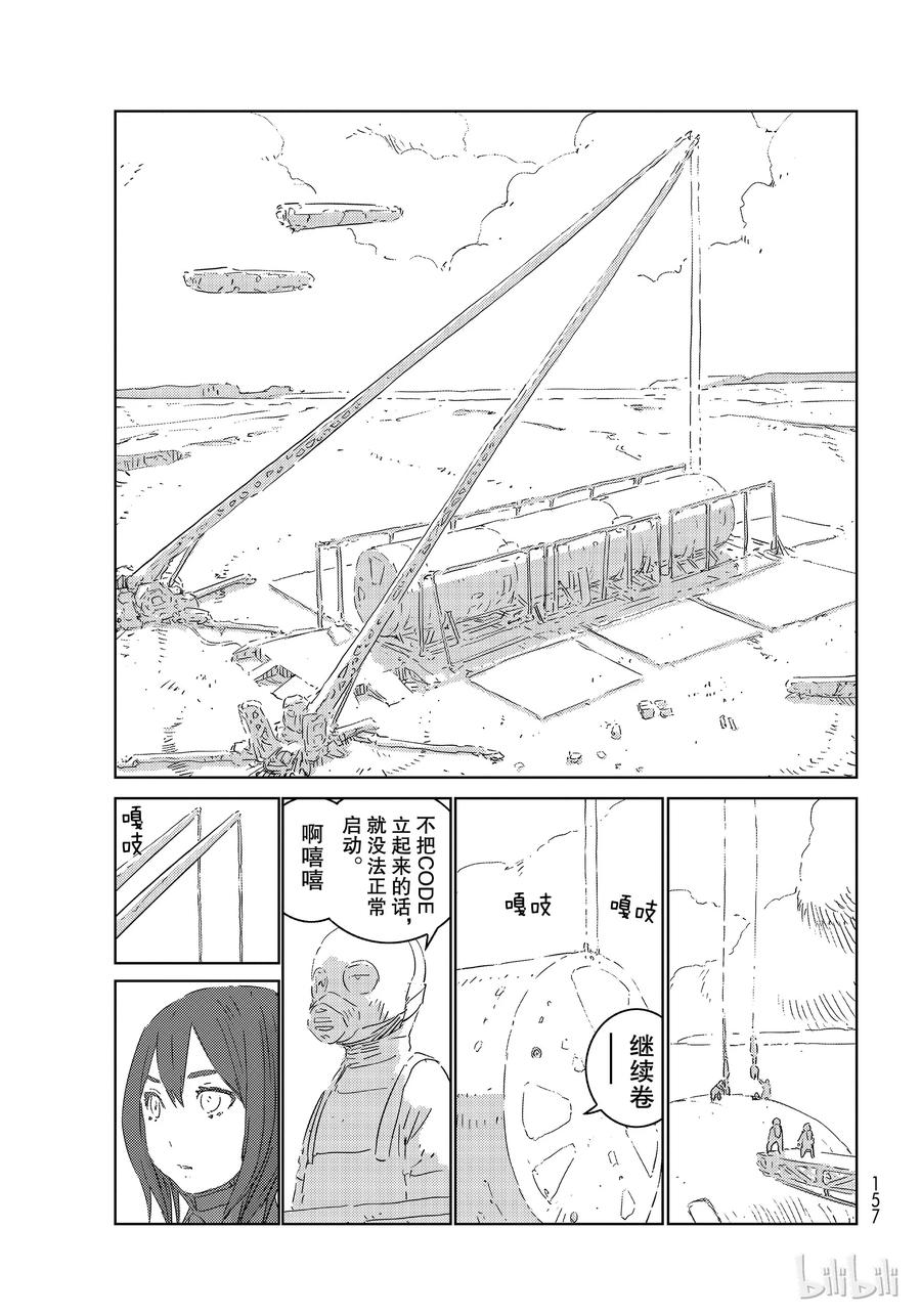 《人形之国APOSIMZ》30 第30话 第14页