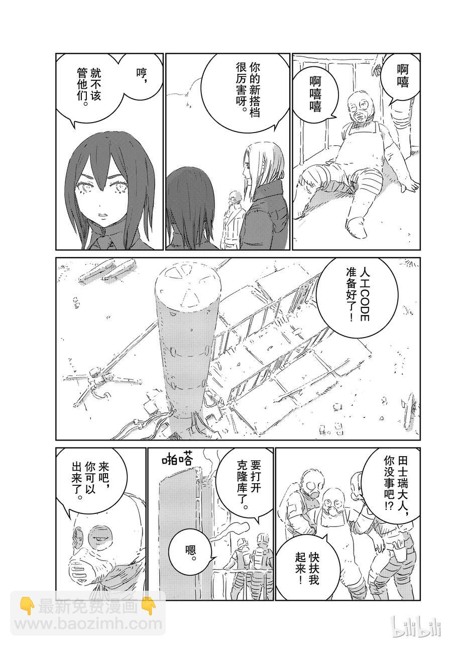《人形之国APOSIMZ》30 第30话 第18页