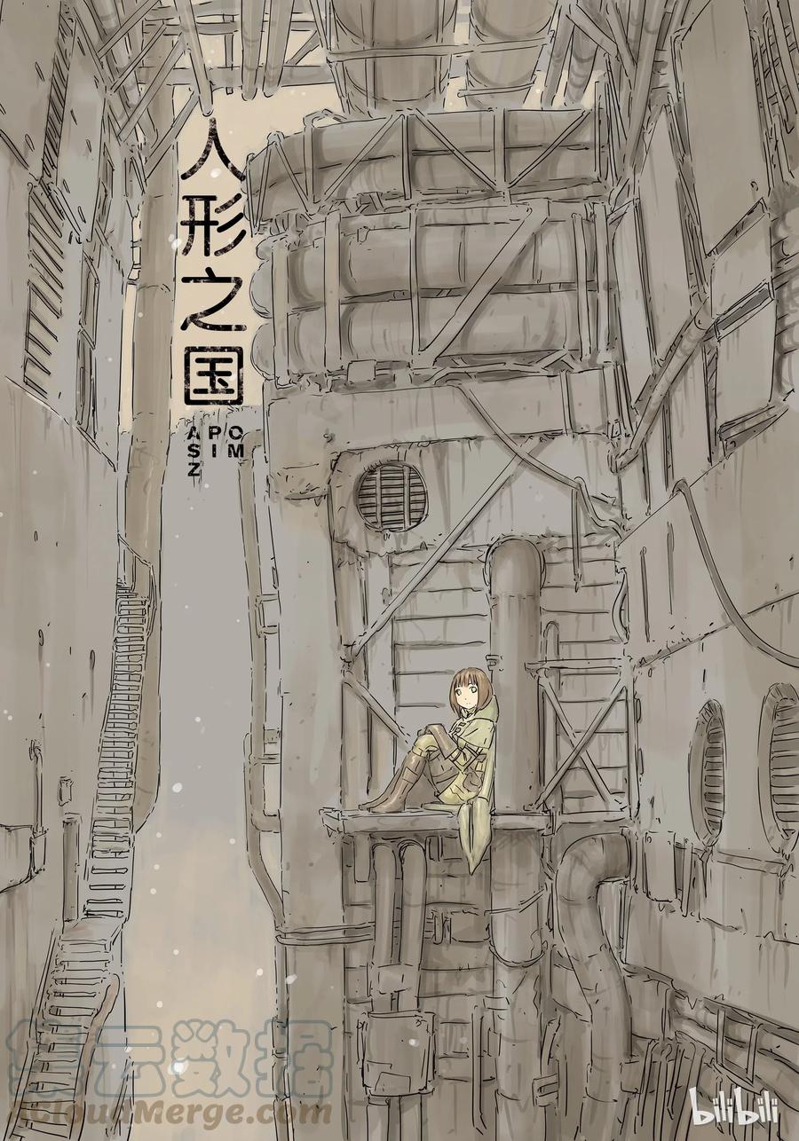 《人形之国APOSIMZ》30 第30话 第1页