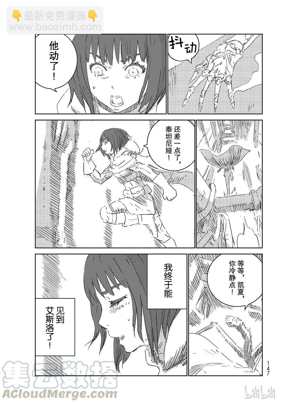 《人形之国APOSIMZ》30 第30话 第4页