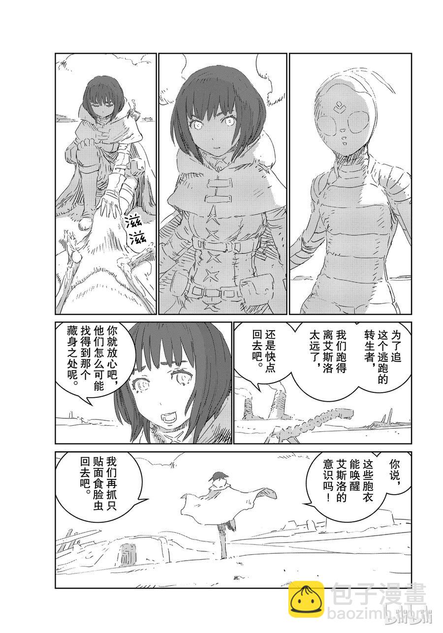 《人形之国APOSIMZ》30 第30话 第8页