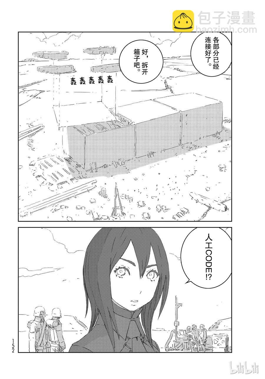 《人形之国APOSIMZ》30 第30话 第9页