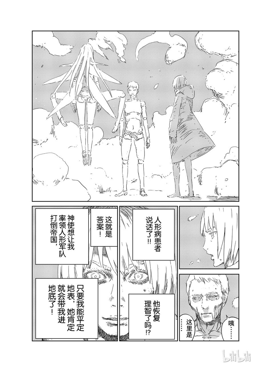 《人形之国APOSIMZ》29 第29话 第15页