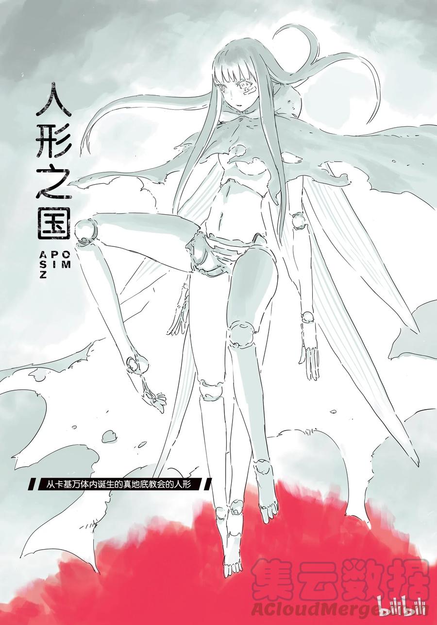 《人形之国APOSIMZ》29 第29话 第1页