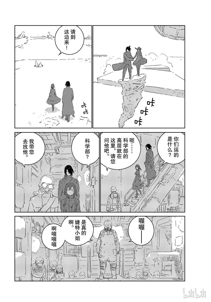 《人形之国APOSIMZ》29 第29话 第20页