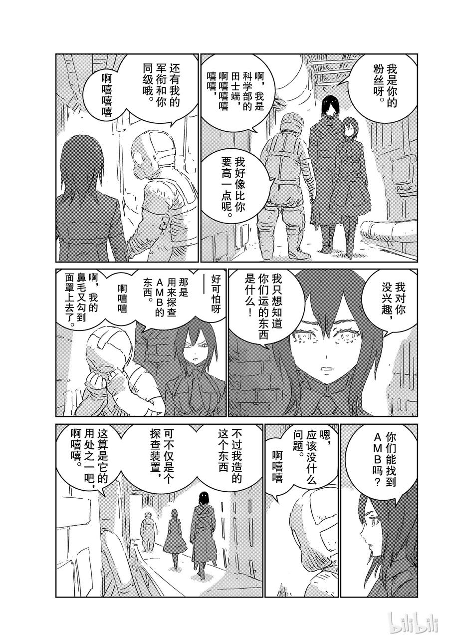 《人形之国APOSIMZ》29 第29话 第21页