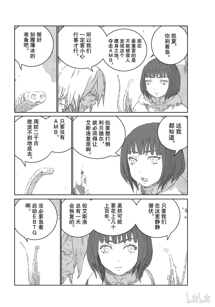 《人形之国APOSIMZ》29 第29话 第6页