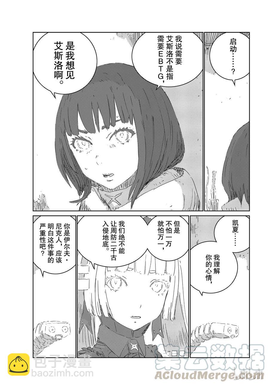 《人形之国APOSIMZ》29 第29话 第7页
